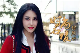 蔡康永说穆熙妍是台湾省演艺圈中最有钱的明星#八卦手册#视频封面