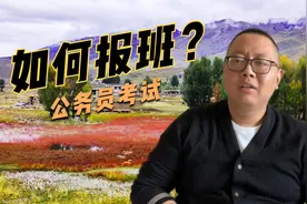 参加公务员考试，是报笔面一体的还是单独报面试班好些？