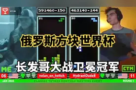 俄罗斯方块：长发哥挑战卫冕冠军，看起来是青铜，却轻松破百万分视频封面
