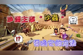 迷你世界：沙漠的主宰“沙蟲”在游戏中召唤它的方法，很简单