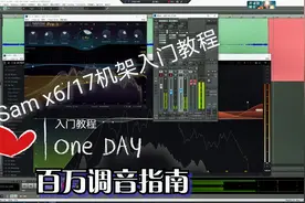 SamPro X6_17以及通用Seq15机架声卡调试入门教程_小伙音频调音师