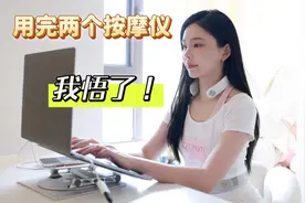 入手了两款SKG的老用户来告诉你，按摩仪到底有没有用～视频封面