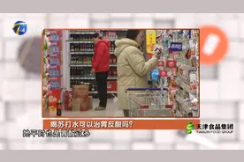 苏打水能中和胃酸？专家：能够中和胃酸，但喝多有危害