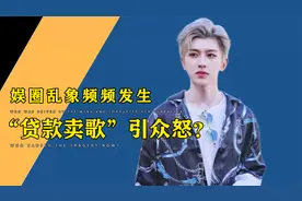 顶风作案蔡徐坤，无视官媒警告卖空壳专辑，整治饭圈文化刻不容缓视频封面
