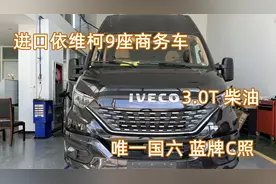 意大利纯正进口，阿斯顿马丁8速变速箱！大依维柯9座蓝牌C照驾驶视频封面