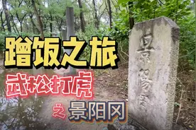 水浒传重要遗迹，山东阳谷景阳冈，探寻武松打虎遗址