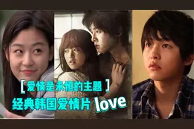 爱情是永恒的主题：经典韩国爱情片，冬日里给你一丝甜蜜视频封面