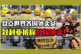 盘点各国外卖小哥，没点绝技根本混不下去，各个都是奇葩视频封面