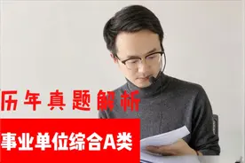 综合应用A类历年真题讲解-2015年上半年第一题视频封面