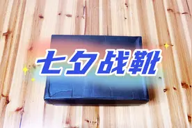 七夕自娱自乐，开箱一双14CM漆皮高跟鞋，娜娜这次放大招了！视频封面