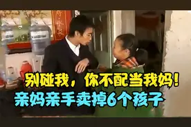 12岁男孩被拐卖，18年后与生父相认，直言：是我妈亲手卖的我！视频封面