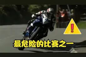 死亡率最高的比赛之一，看得心惊胆战，最高时速达330km/h视频封面