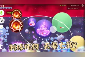 球球大作战疯子：刺球围绕，难道天要亡我？