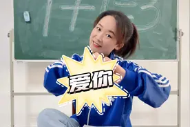 一首搞笑歌曲《爱你》学生版，唱出了多少学生的心声