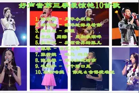 【无损音质】好声音第三季最惊艳十首歌视频封面