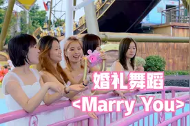 热门婚礼舞蹈丨创造营版本《Marry You》甜甜的，简单易学