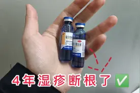 湿疹反复瘙痒起红疹子怎么办？分享一招搞定，可以“断根”视频封面