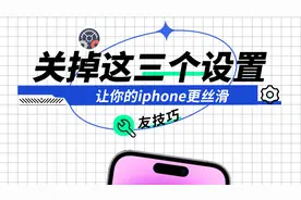 免密下载YYDS！入手iPhone14必学三大技巧，省时100％！视频封面