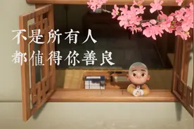 成年人的绝交，都是静悄悄的视频封面