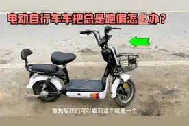 骑行电动自行车，车把总是晃动跑偏怎么办？教你自己动手轻松修好