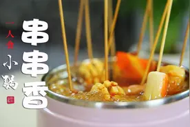 自己在家做个麻辣串串香，小锅咕噜噜，口水吸溜溜视频封面