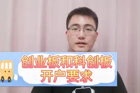 创业板和科创板开户要求，以及打新股的注意事项