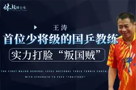 和刘国梁齐名，首位少将级的国乒教练，王涛的辉煌你想象不到！