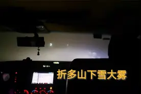 搭车去西藏，晚上折多山下雪下大雾，完全看不清路，太吓人了视频封面
