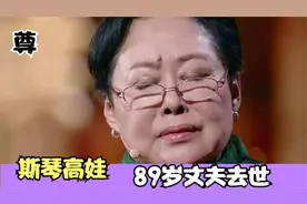 斯琴高娃89岁指挥家丈夫去世！儿子首次曝光正脸，高颜值遗传妈妈