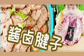 11斤的一整块和牛后腿腱子！卤了！！卤牛腱子视频封面