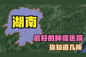 湖南五强肿瘤医院：省人民医院落榜，湘雅三院第4，湘雅二院第3