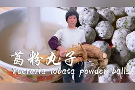 阿嬷做葛粉丸子和葛粉羹，丸子酥香可口，葛粉羹入口即化！