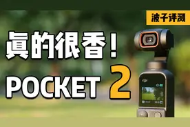 真香警告！大疆DJI Pocket 2一周体验评测，升级巨大的VLOG神器视频封面