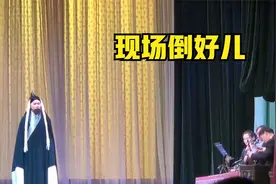 张克车祸现场，观众起倒好！演出结束后道歉并返场视频封面
