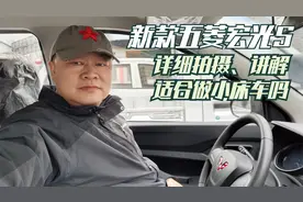 新款5座五菱宏光S到店，详细拍摄讲解做小床车优缺点和注意事项
