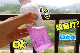 没有成型水的看这里，用家里材料就能做仙女水，方法超简单无硼砂