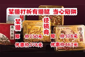香港美心月饼为什么这么火？有哪些月饼？某猫打折有猫腻当心陷阱视频封面