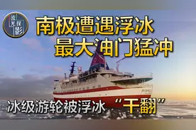 浮冰撞出“小洞”干翻大游轮，探索者号海难，纪录片《海上浩劫》视频封面