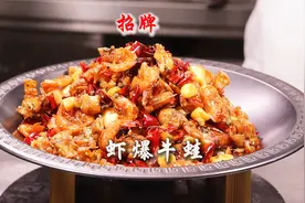 万万没有想到虾和牛蛙是绝配，大厨教你招牌“虾爆牛蛙”正宗做法视频封面