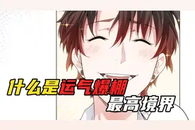 什么是运气爆棚的最高境界，他在几分钟里就赚到了人生的第一桶金视频封面