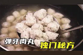1斤猪肉做2锅肉丸子，个个Q弹有嚼劲，详细配方告诉你，一看就会