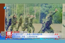 记者随警上路巡逻，真实记录“漳州110”日常，把他们说给你听