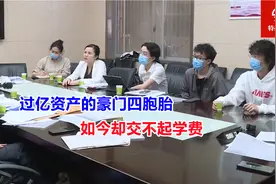 过亿资产的豪门四胞胎，如今却交不起学费，前妻哭诉无门视频封面