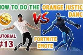 国外舞蹈达人来啦！堡垒之夜橙色正义舞蹈教程，超简单学会