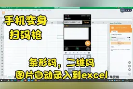excel中录入商品条形码，你需要2小时，同事利用加载项2分钟搞定视频封面