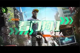 看门狗1的资源安装教程和中文设置，小伙伴可以下载体验了。