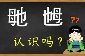 说文解字：汉字“毑”和“乸”，你认识吗？是什么意思？