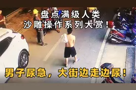 盘点满级人类沙雕操作系列大赏！女子碰到老鼠，害怕到跺脚！视频封面