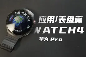 能独立用微信？华为Watch4Pro表盘和应用篇