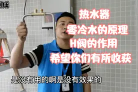 热水器零冷水知识大讲解H阀的作用有回水管的商品房怎么去接H阀